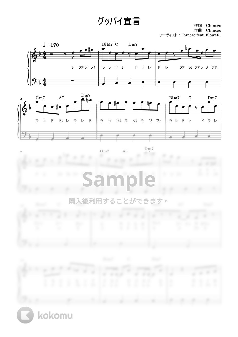 Chinozo feat. FloweR - グッバイ宣言 (かんたん / 歌詞付き / ドレミ付き / 初心者) by piano.tokyo