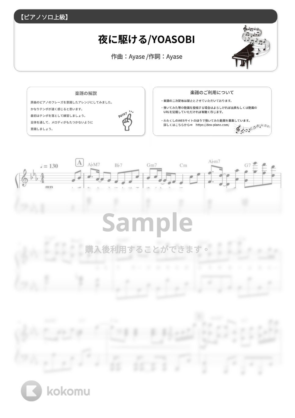 YOASOBI - 夜に駆ける (難易度：★★★★★) by Dさん