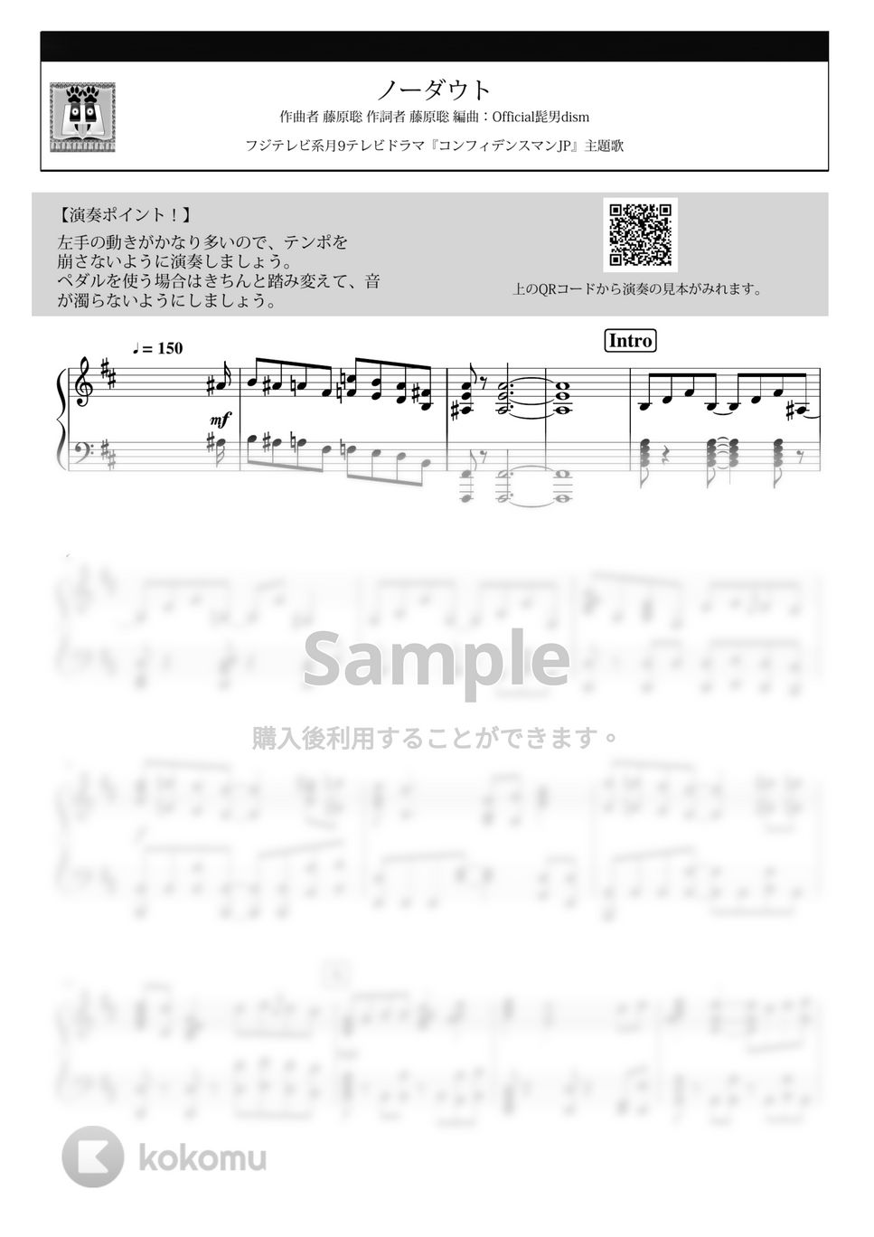 Official髭男dism - ノーダウト (難易度：★★★★☆) by Dさん