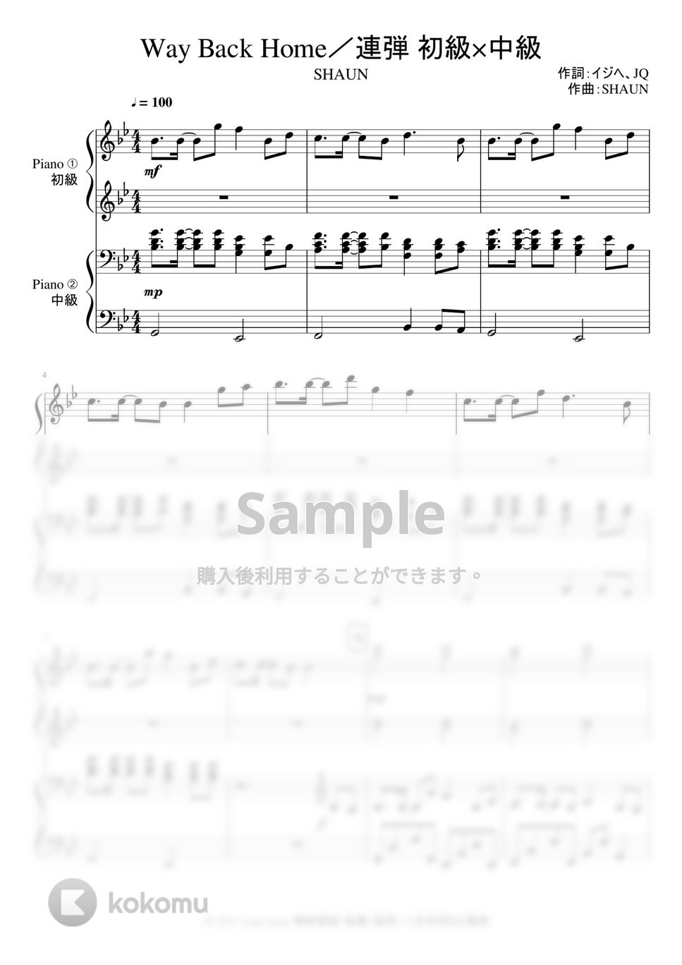 SHAUN - Way Back Home (連弾 / 初級×中級) 楽譜 by soup-majo