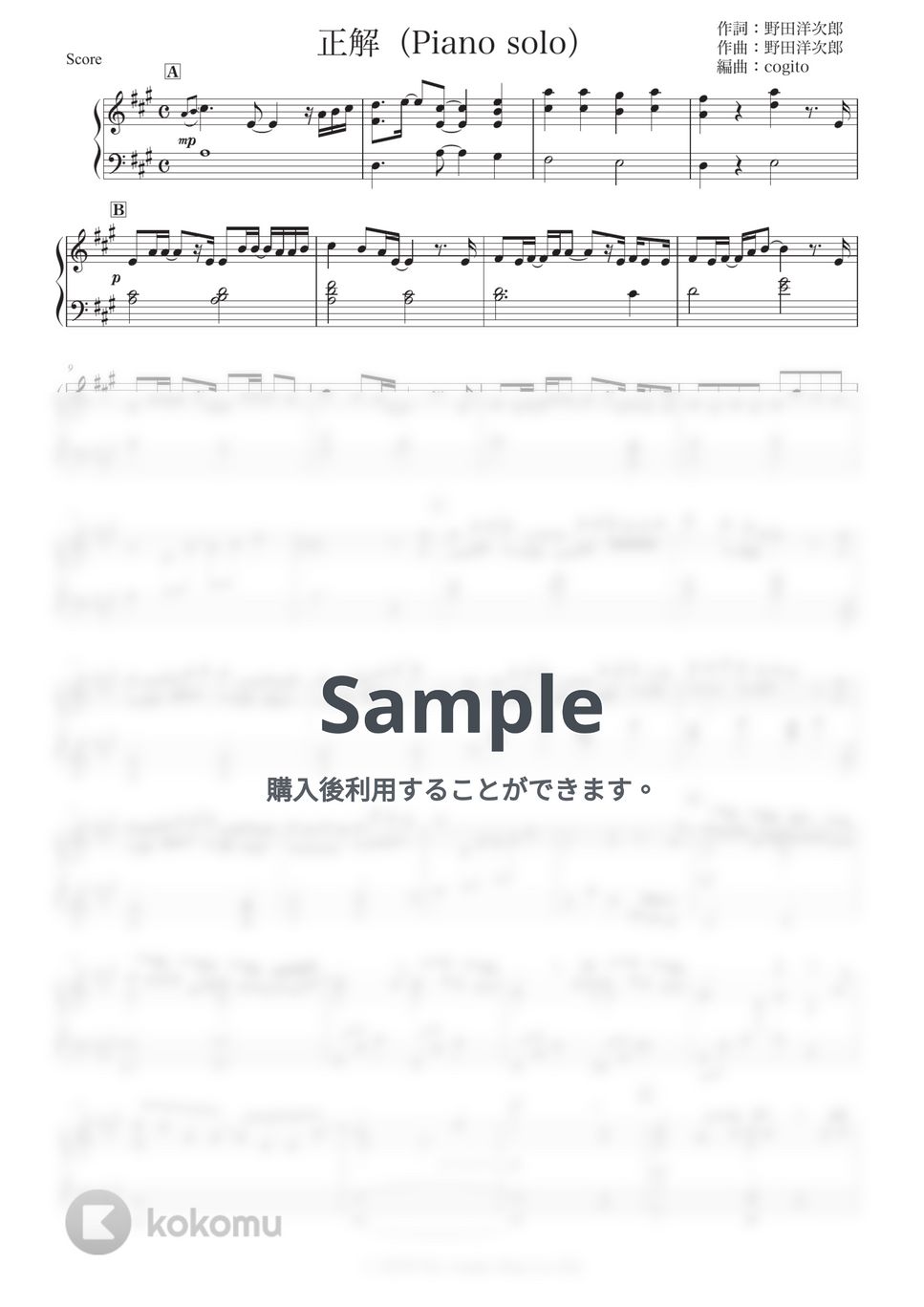RADWIMPS - 【卒業式BGM用】「正解」ピアノアレンジ (卒業式/BGM/ピアノ) by cogito