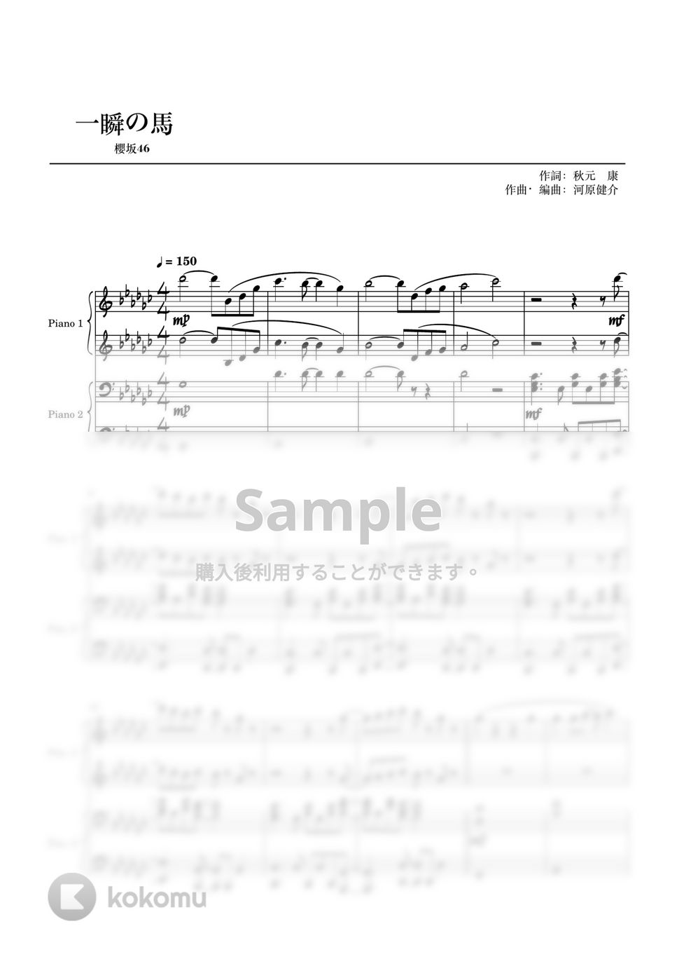櫻坂46 - 一瞬の馬 (ピアノ連弾) by やすpiano