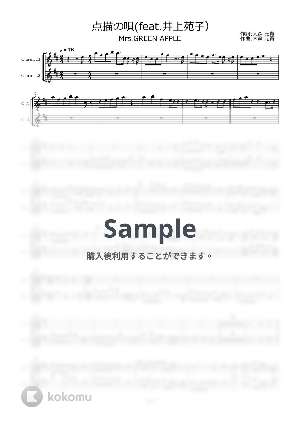 Mrs.GREEN APPLE - 点描の唄【クラリネット/二重奏】 by ayako music school