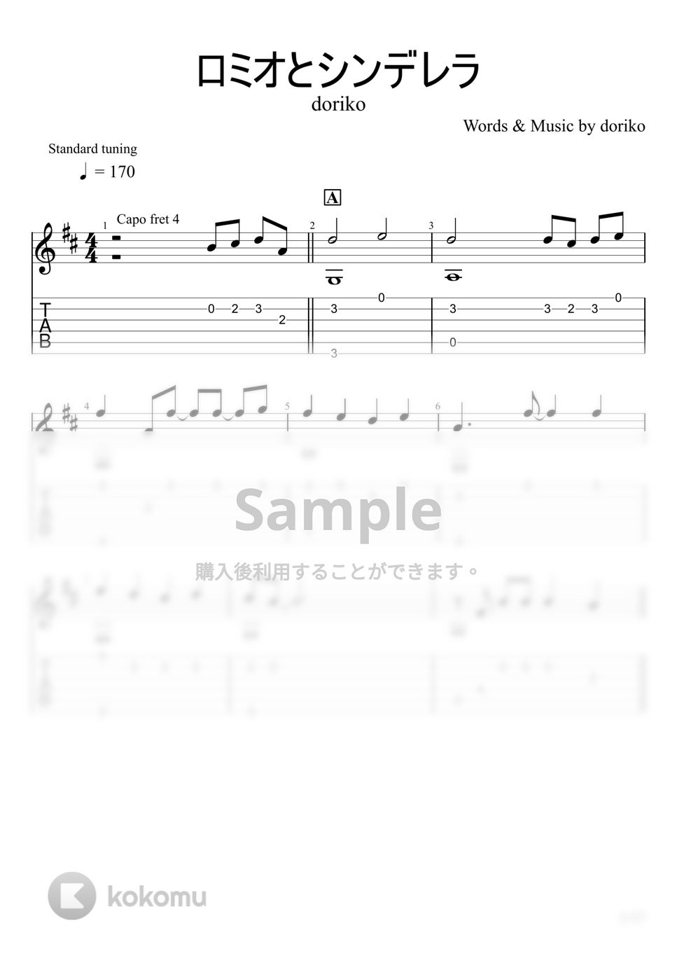 doriko - ロミオとシンデレラ (ソロギター) by u3danchou