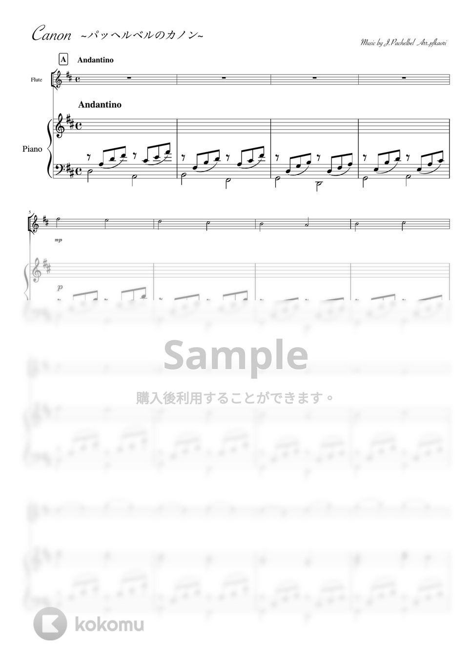 パッヘルベル - カノン (Ddur・フルート&ピアノ) by pfkaori
