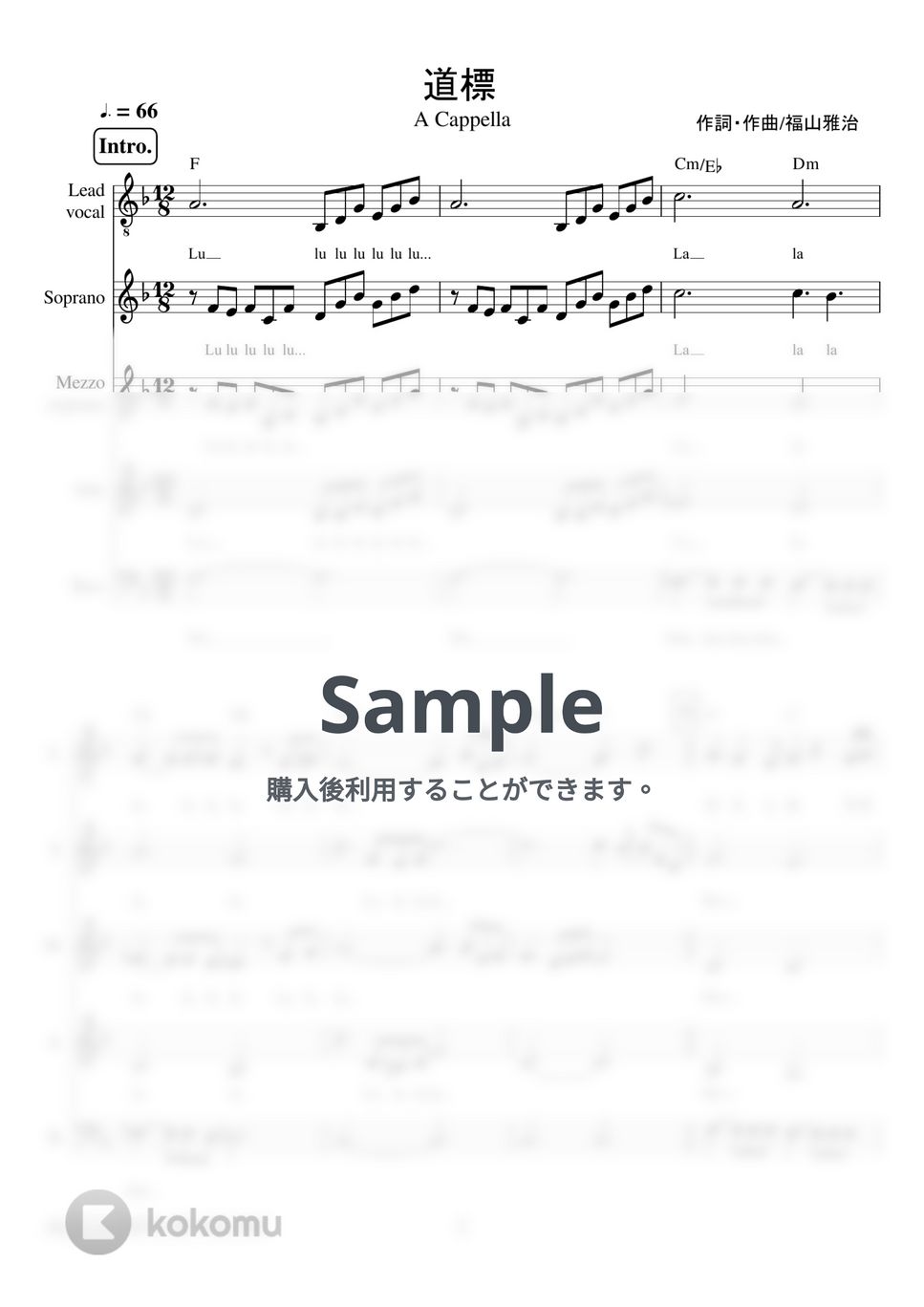 福山 雅治 道標 (アカペラ楽譜♪5声ボイパなし) 楽譜 by 飯田 亜紗子