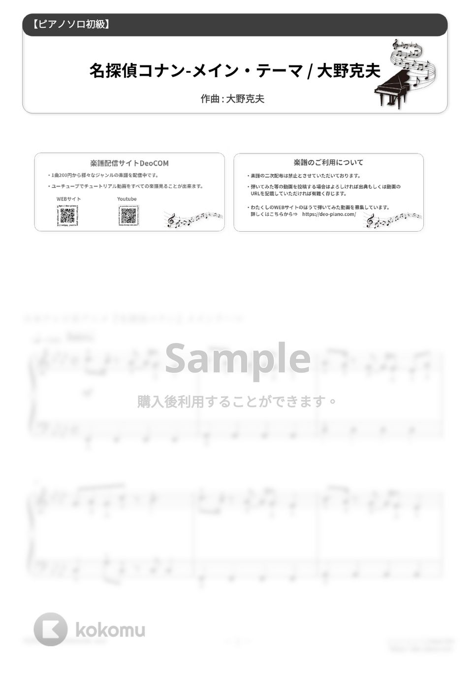 名探偵コナン - 「名探偵コナン」 メイン・テーマ (指番号付 / ソロ初級 / やさしいアレンジ) by Dさん