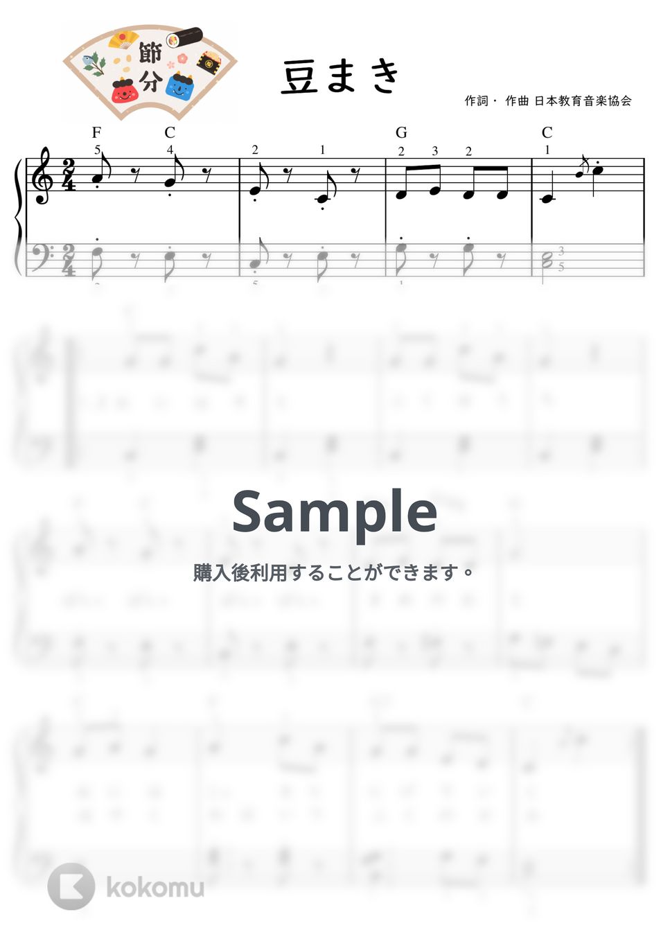【初級】豆まき/２種類セット♪ (節分,鬼,2月) by ピアノの先生の楽譜集