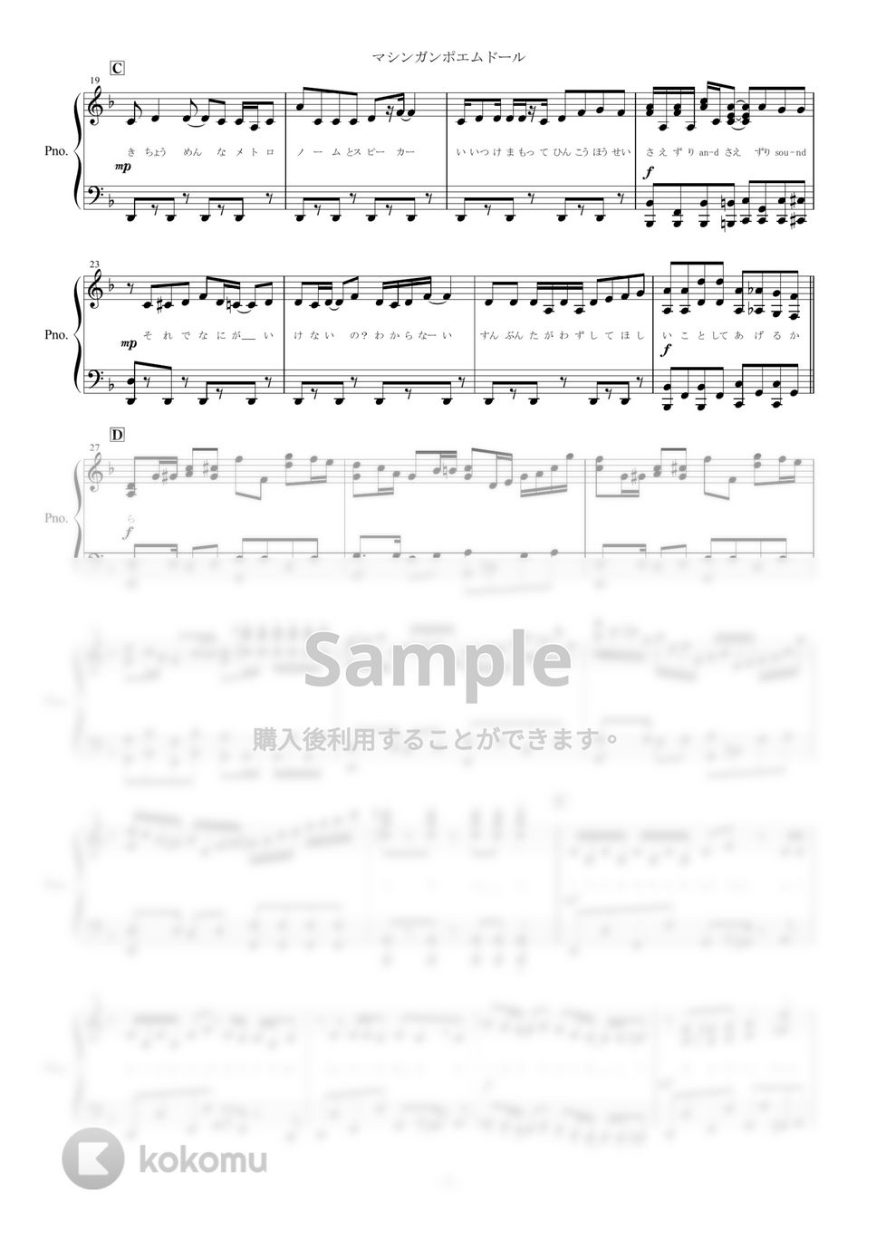 cosMo@暴走P feat.初音ミク - マシンガンポエムドール (ピアノ楽譜 / プロジェクトセカイ カラフルステージ！ / 全６ページ) by yoshi