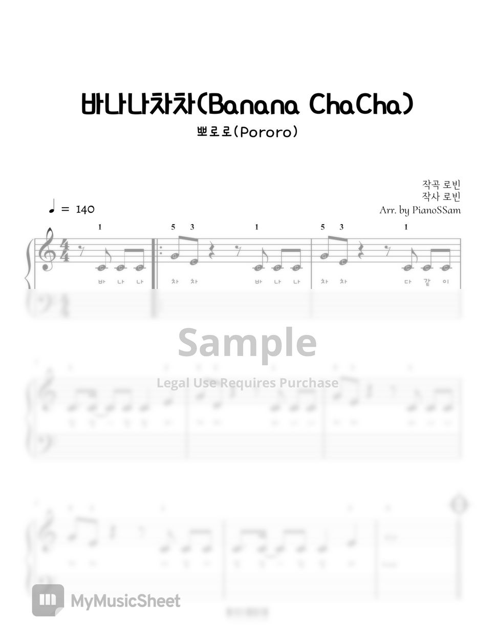 로빈 - 바나나차차 (뽀로로) by PianoSSam