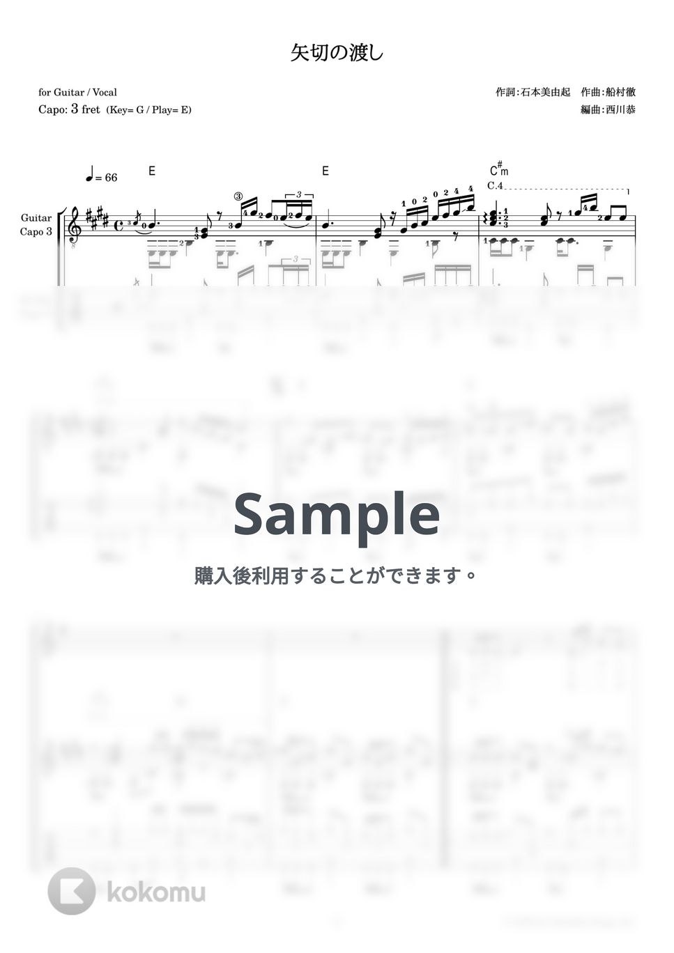 細川たかし - 矢切の渡し (ギター伴奏 / 弾き語り) by 西川恭