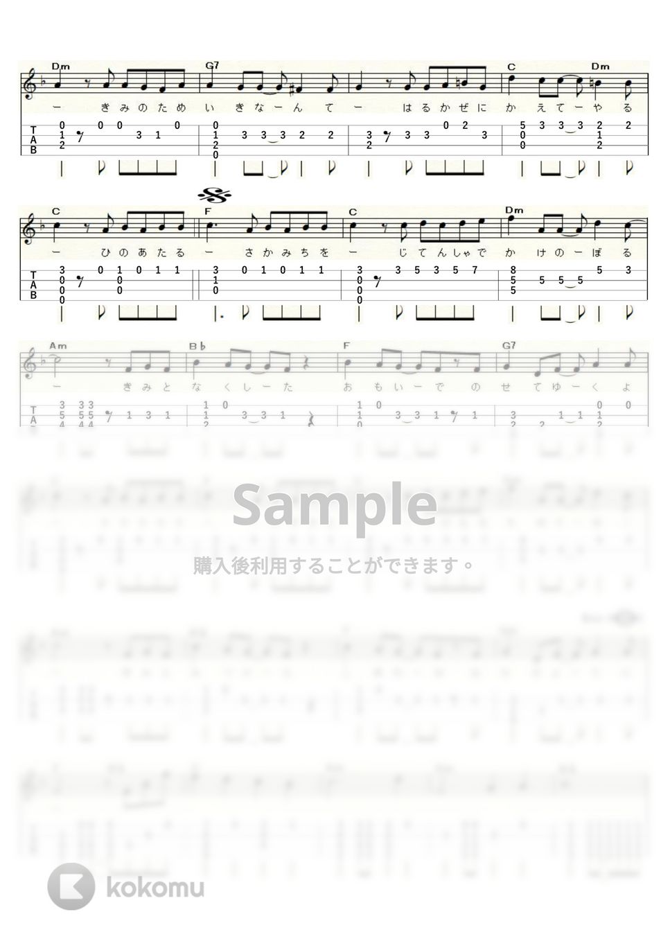 つじあやの - 風になる～猫の恩返し～ (ｳｸﾚﾚｿﾛ / High-G,Low-G / 中級) by ukulelepapa