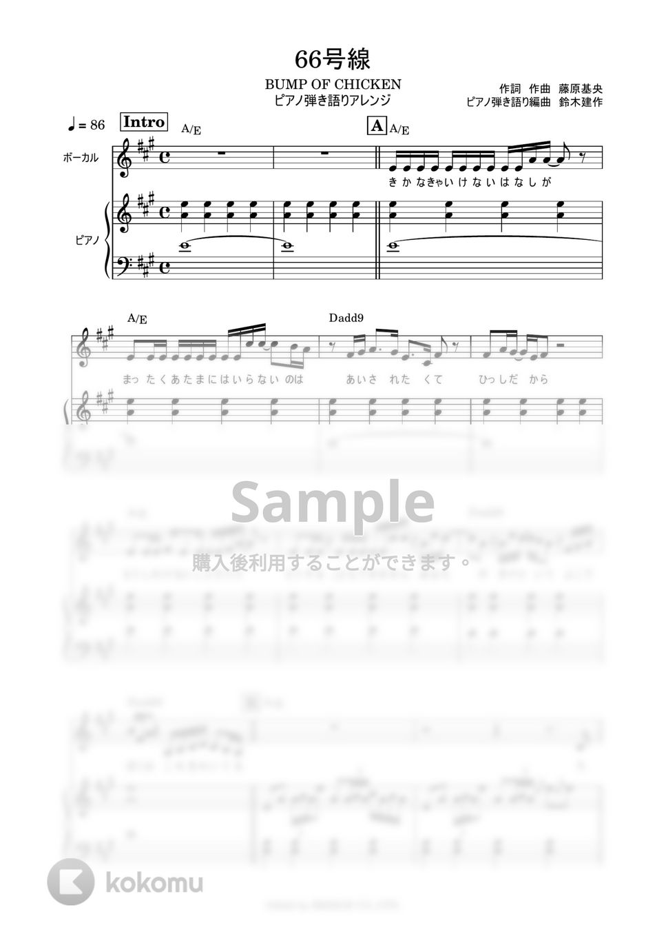 BUMP OF CHICKEN - 66号線 (ピアノ弾き語り) 楽譜PDF | 鈴木建作 | Kokomu