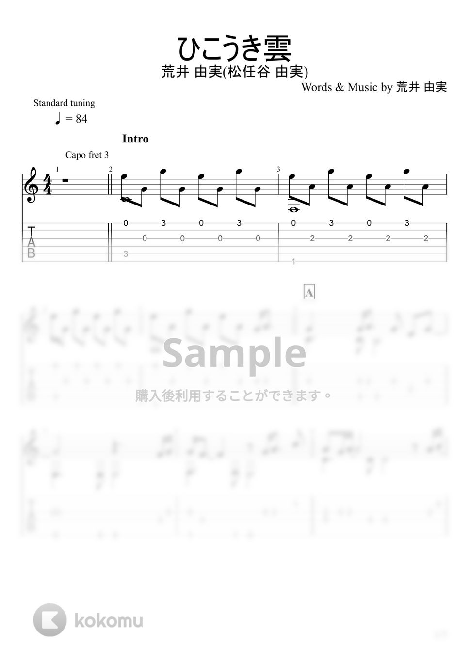 松任谷由実 - ひこうき雲 (ソロギター) by u3danchou