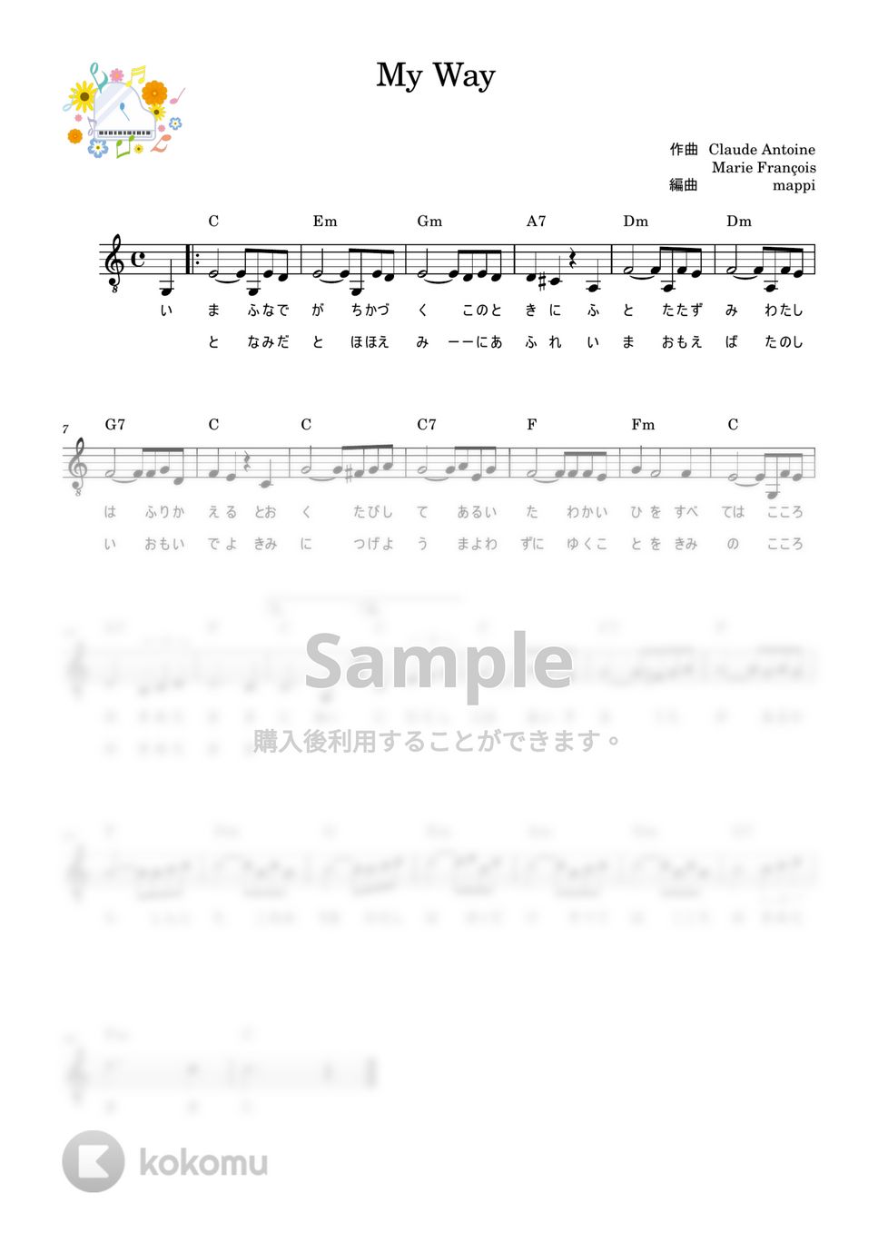 フランク・シナトラ - My Way (メロディとコードで弾き語ろう) by pup-mappi