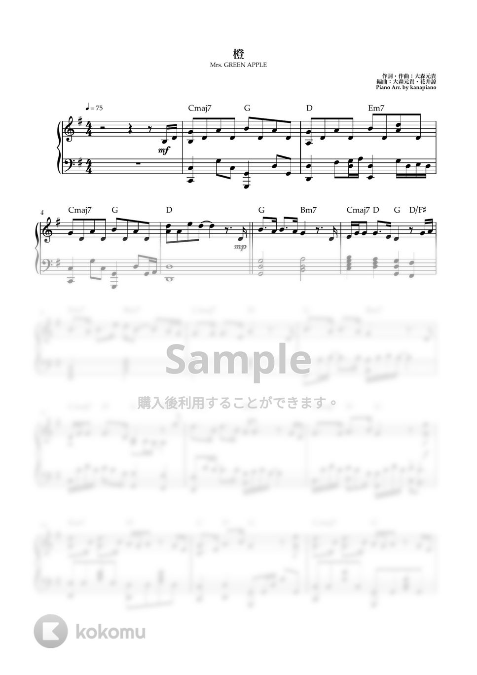 Mrs. GREEN APPLE - 橙 (ピアノソロ/ANTENNA) by kanapiano