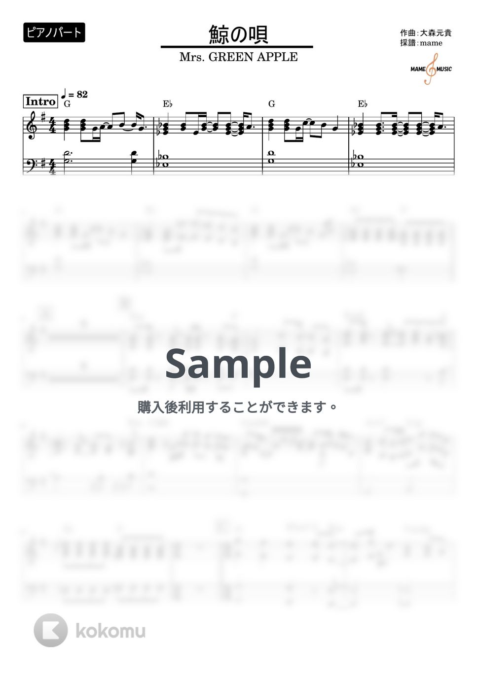 Mrs. GREEN APPLE - 鯨の唄 (ピアノパート) by mame