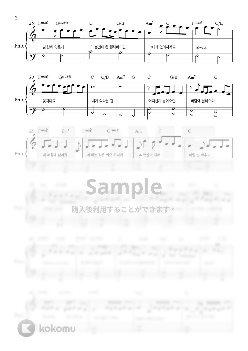 愛の不時着 OST - flower (初級) by HOME PIANO