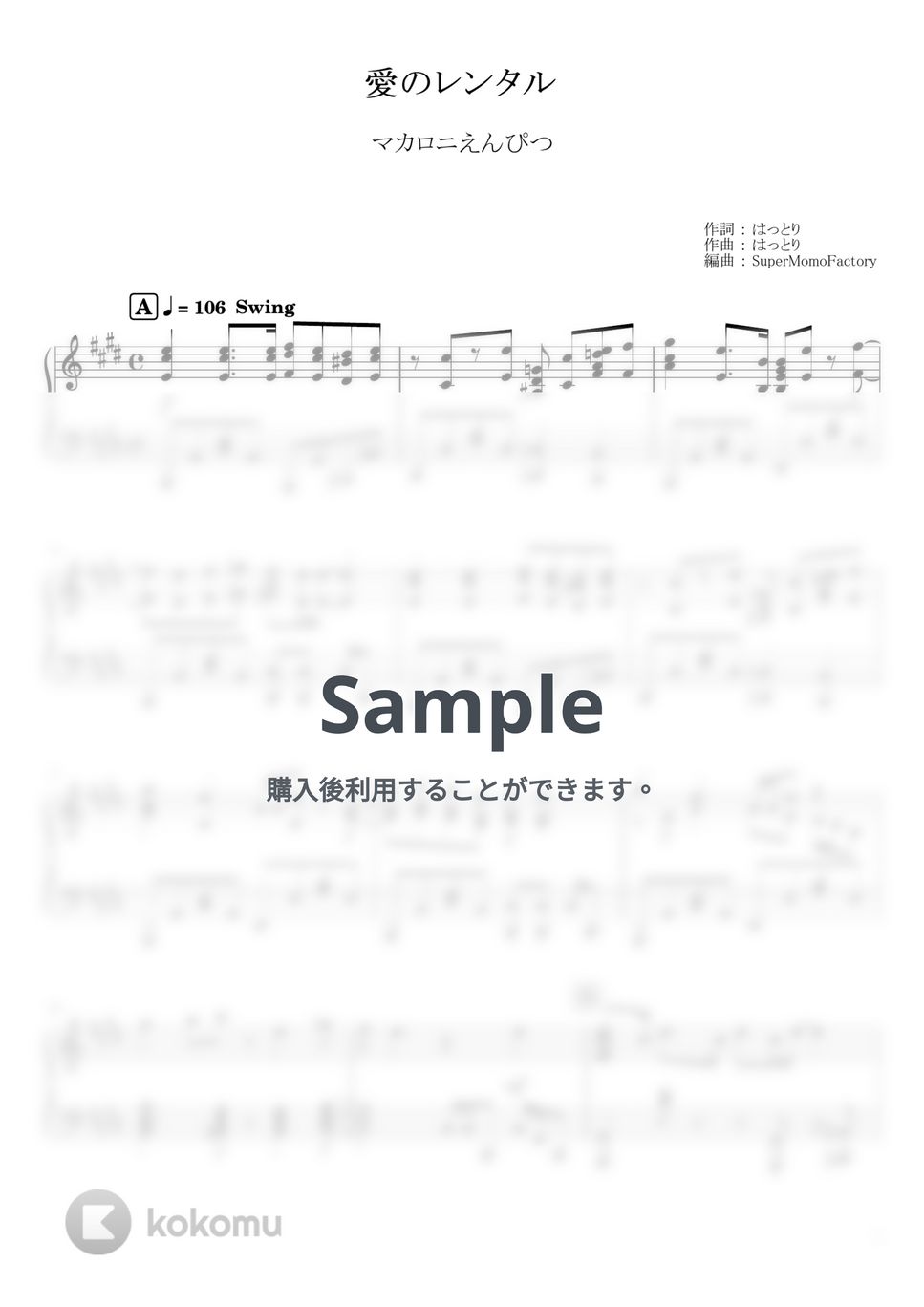 マカロニえんぴつ - 愛のレンタル (ピアノソロ / 上級) by SuperMomoFactory