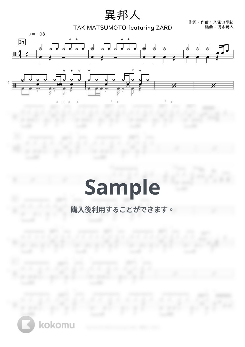 TAK MATSUMOTO featuring ZARD - 異邦人 楽譜 by DSU