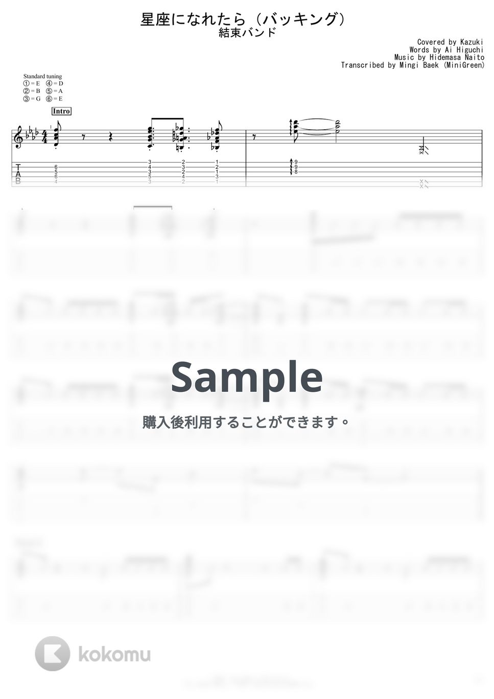 結束バンド - 星座になれたら (バッキング / LIVE at 秀華祭ver.) by かずき / ギターのある生活