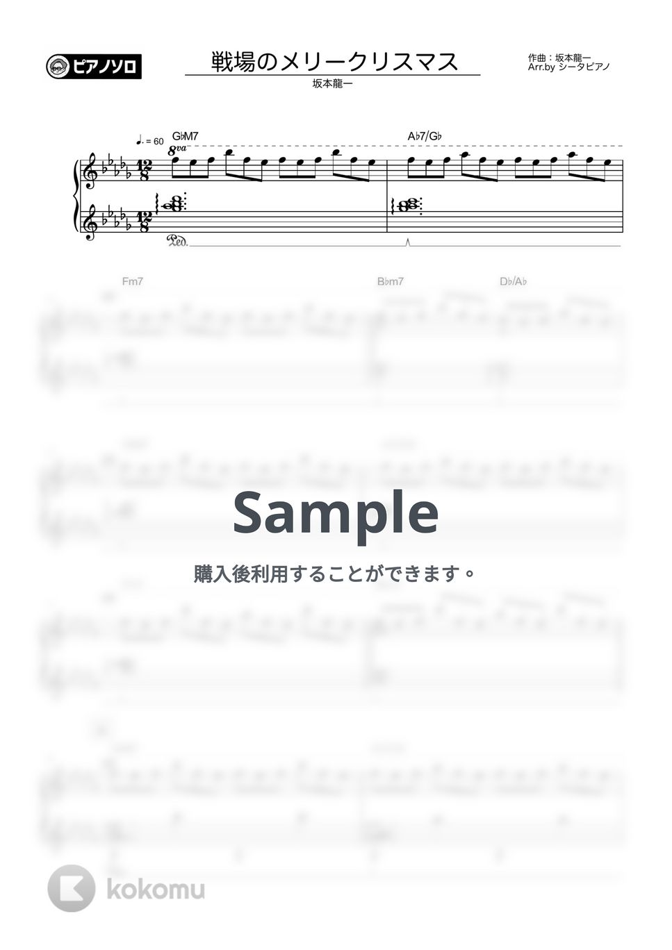 坂本龍一 - 戦場のメリークリスマス by シータピアノ