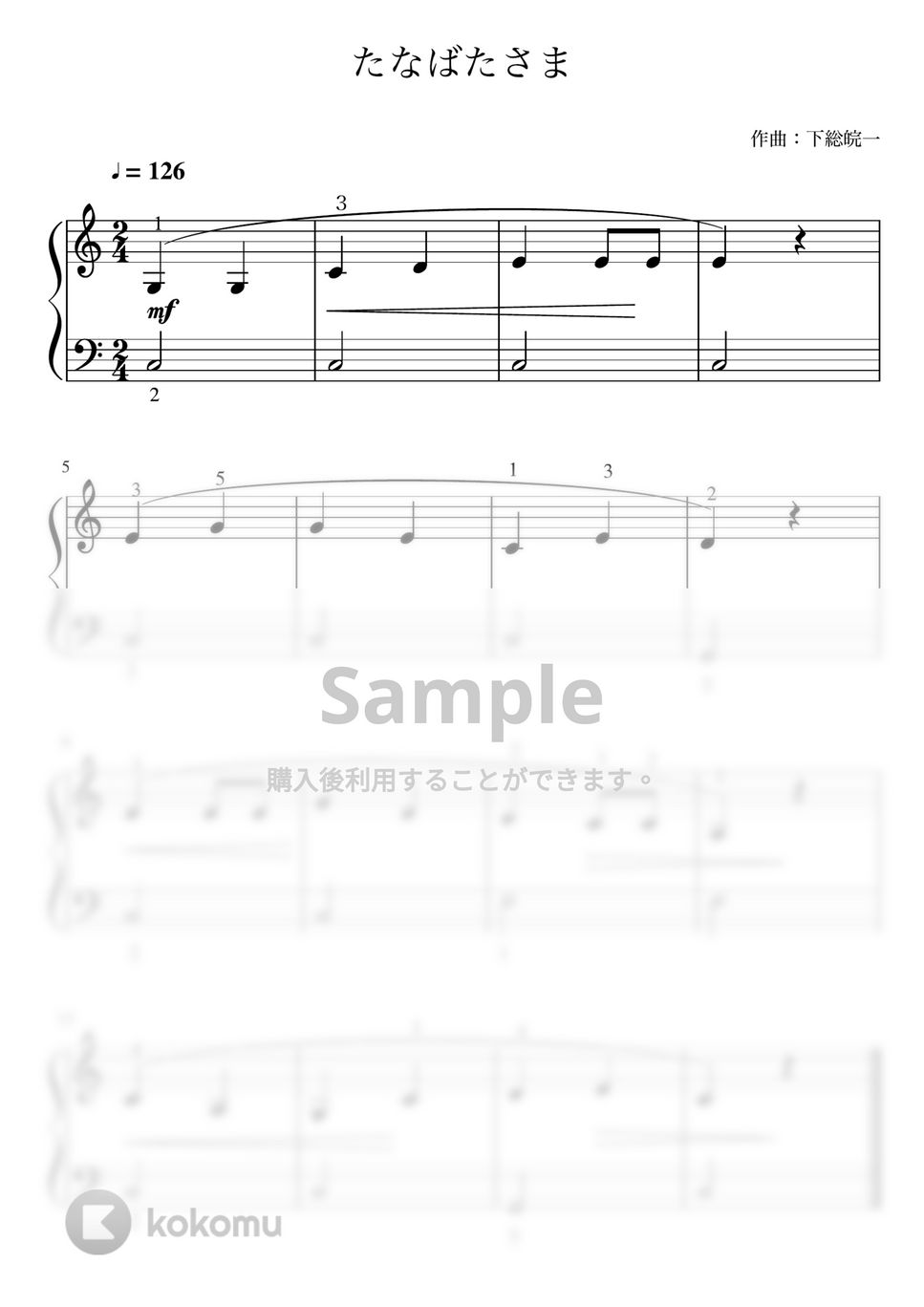 たなばたさま (Cdur・ピアノソロ入門~初級・指番号付き) by pfkaori