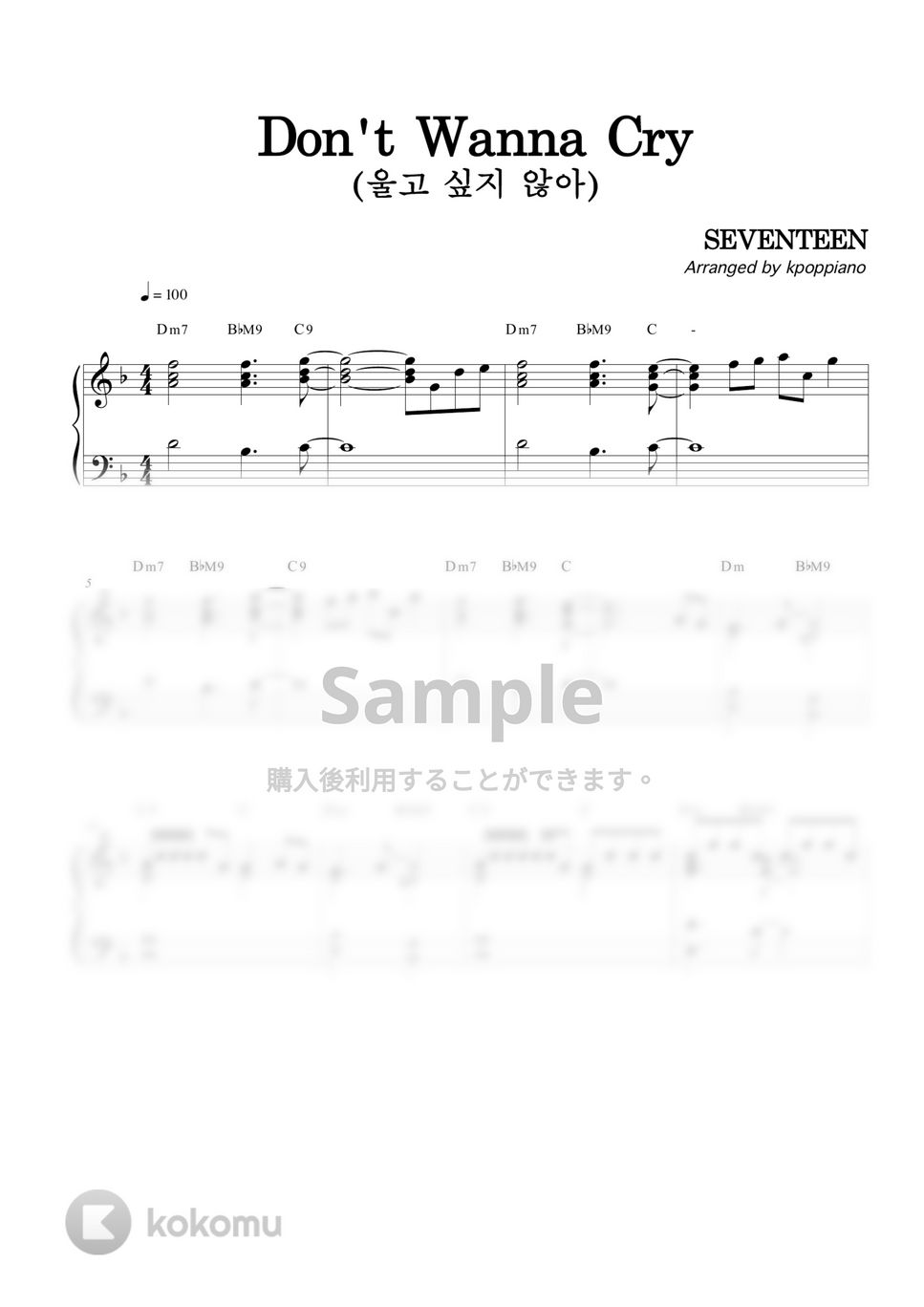 Seventeen - 泣きたくない (Don't Wanna Cry) 楽譜 by KPOP PIANO