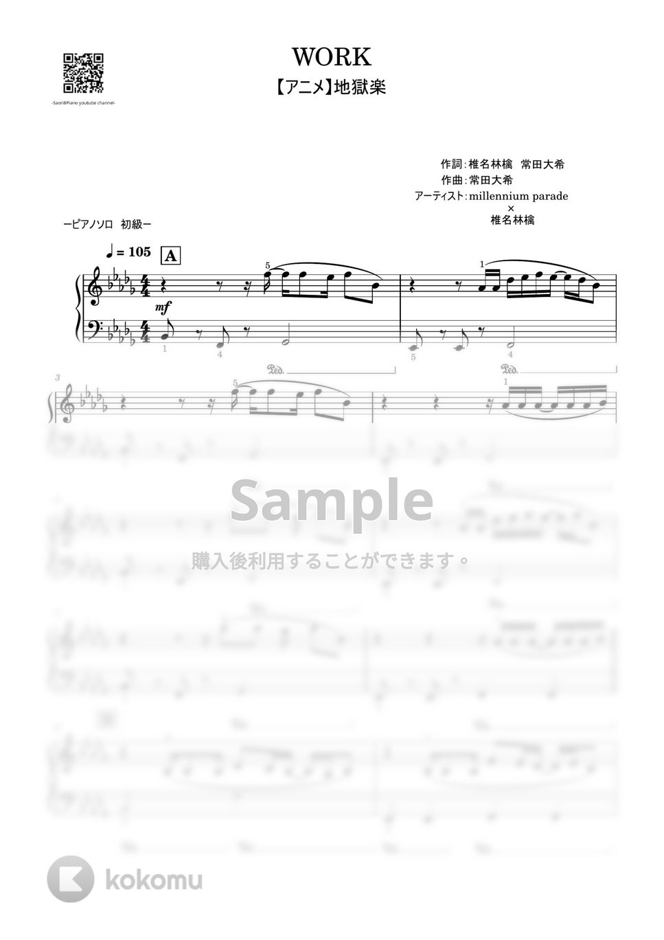 millennium parade×椎名林檎 - WORK (地獄楽/初級レベル) 楽譜