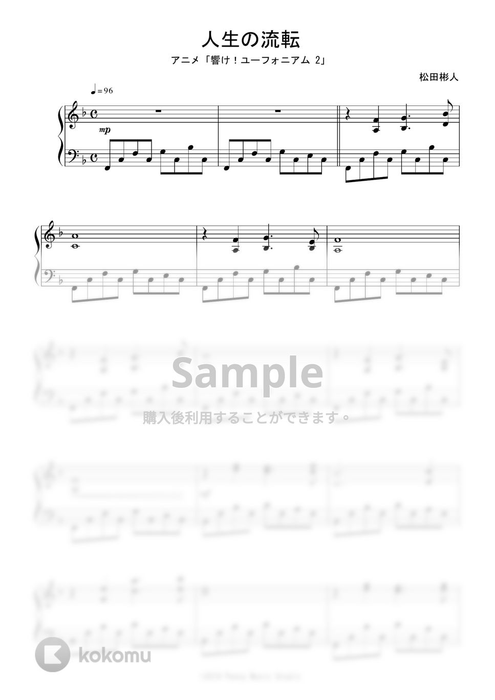 アニメ『響け! ユーフォニアム2』OST - 人生の流転 (完コピ) ピアノ