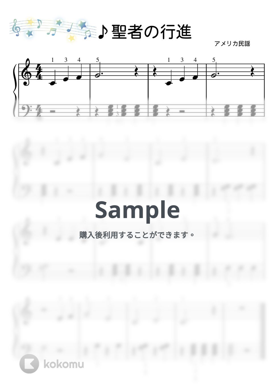 【５曲】聖者の行進（聖者が街にやってくる）初級５曲セット🌷 (クリスマス) by ピアノのせんせいの楽譜集