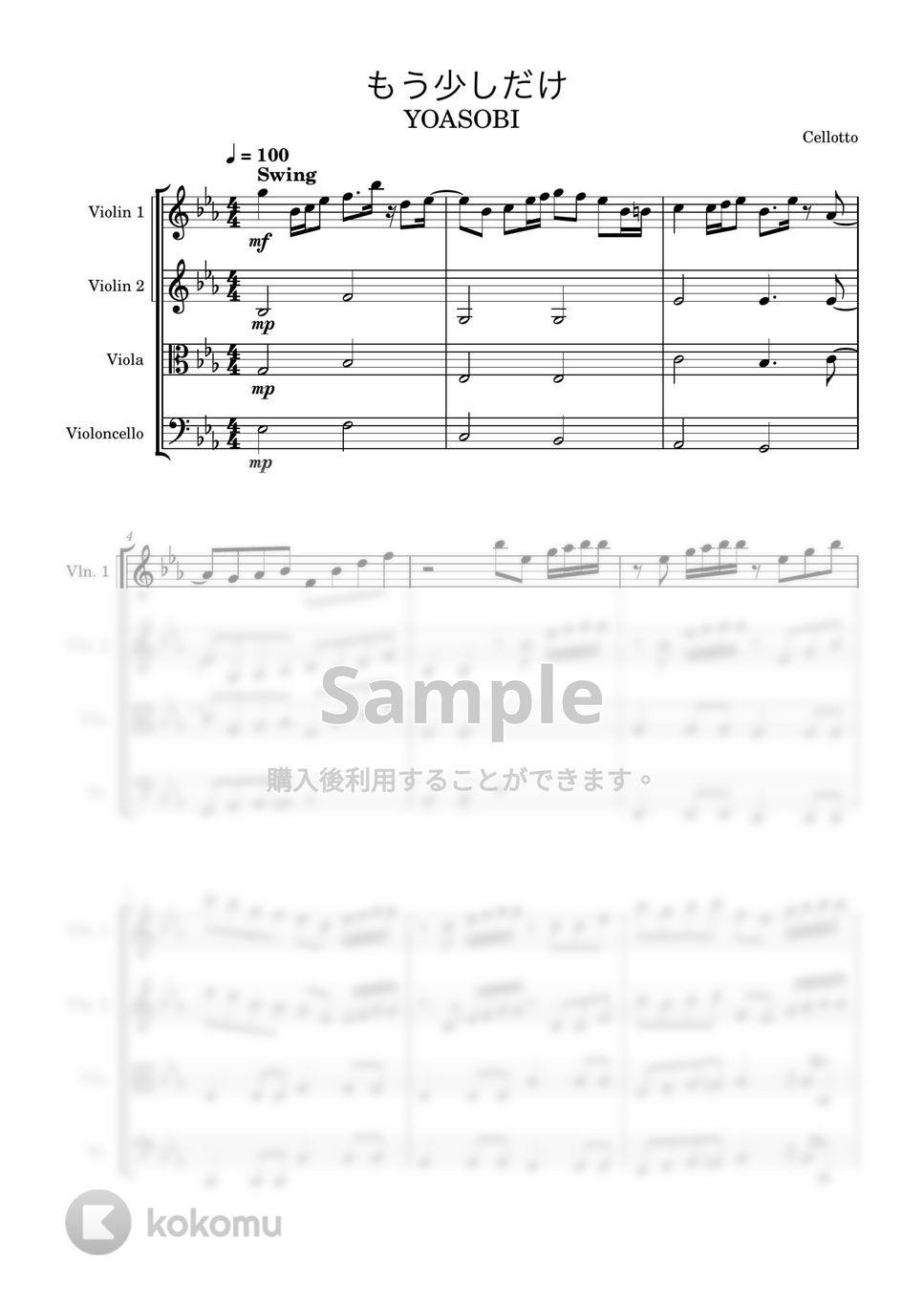 YOASOBI - もう少しだけ (弦楽四重奏) by Cellotto