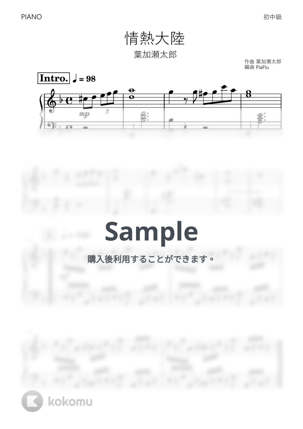 葉加瀬太郎 - 情熱大陸 (ピアノ初～中級) by PiaFlu