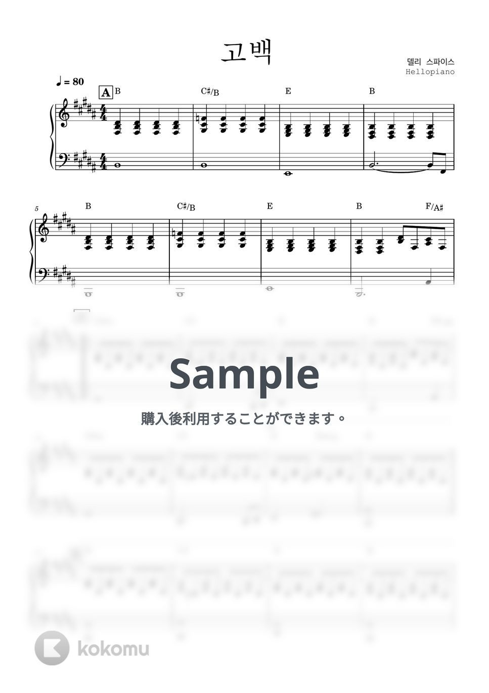 델리스파이스 - 고백 (Band piano ver.) by 헬로피아노