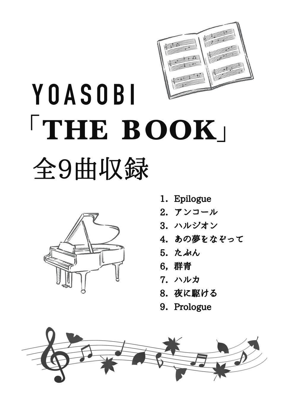 YOASOBI - 『THE BOOK』全曲集 (全9曲) 楽譜 by めいぷるの趣味部屋