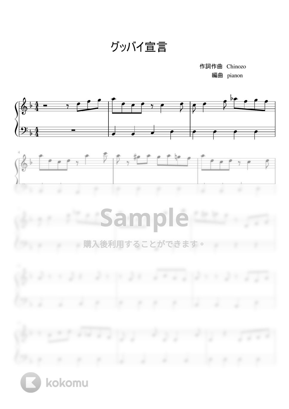 Chinozo - グッバイ宣言 (ピアノソロ入門) by pianon