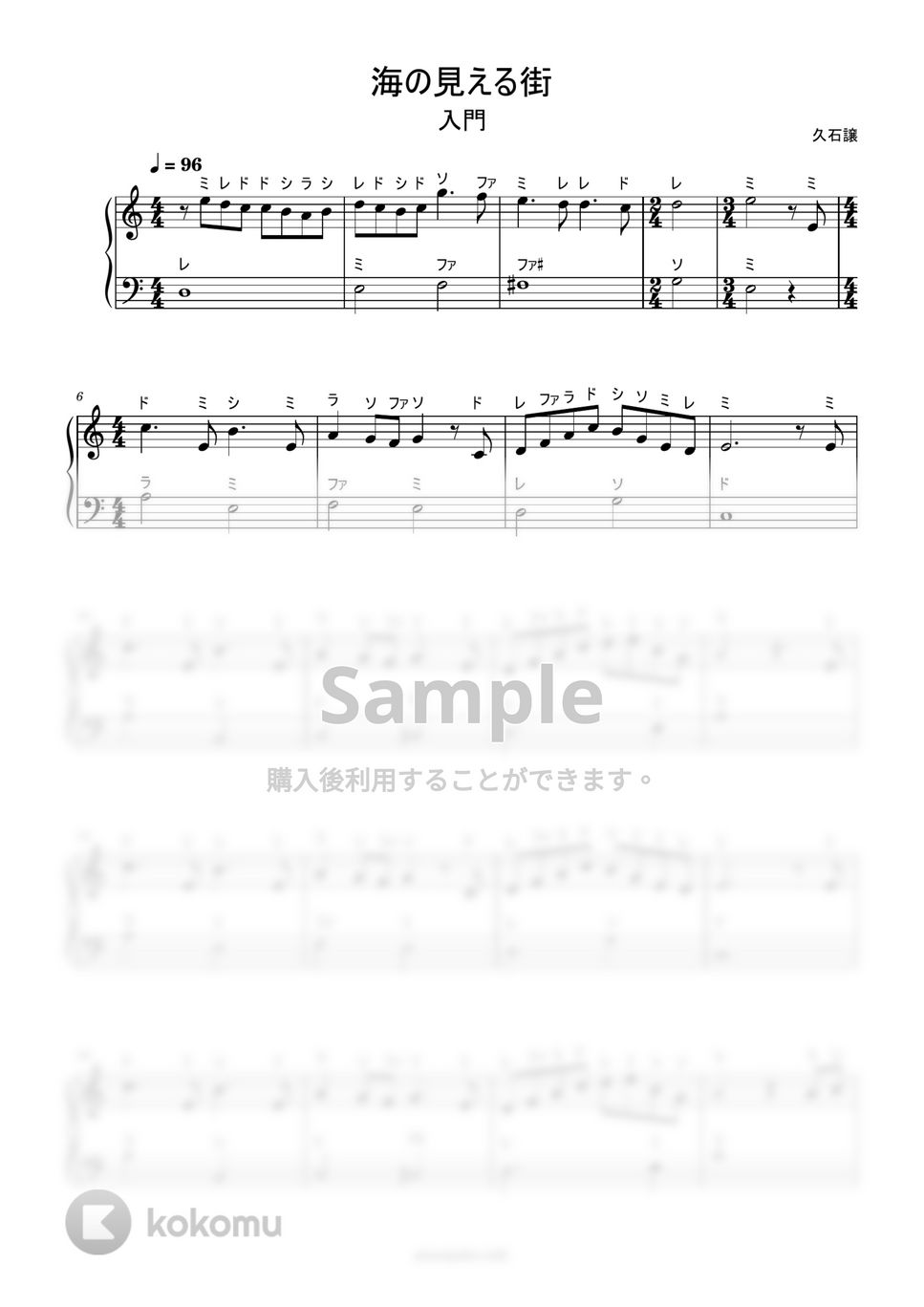 久石譲 - 海の見える街 (ドレミ付き簡単楽譜) by ピアノ塾