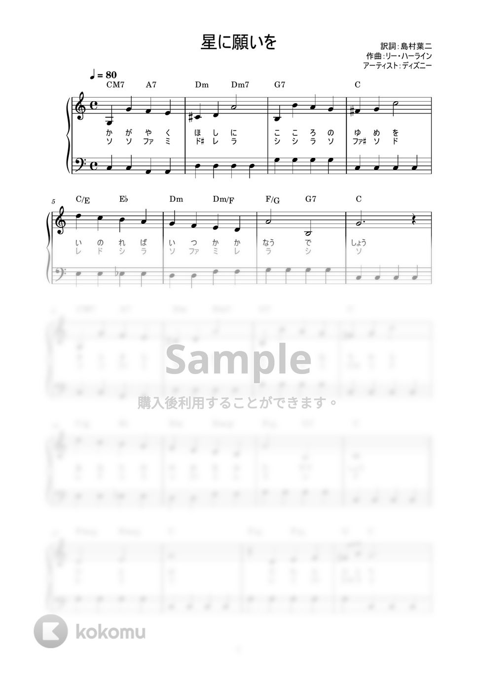 ディズニー - 星に願いを (かんたん / 歌詞付き / ドレミ付き / 初心者) by piano.tokyo