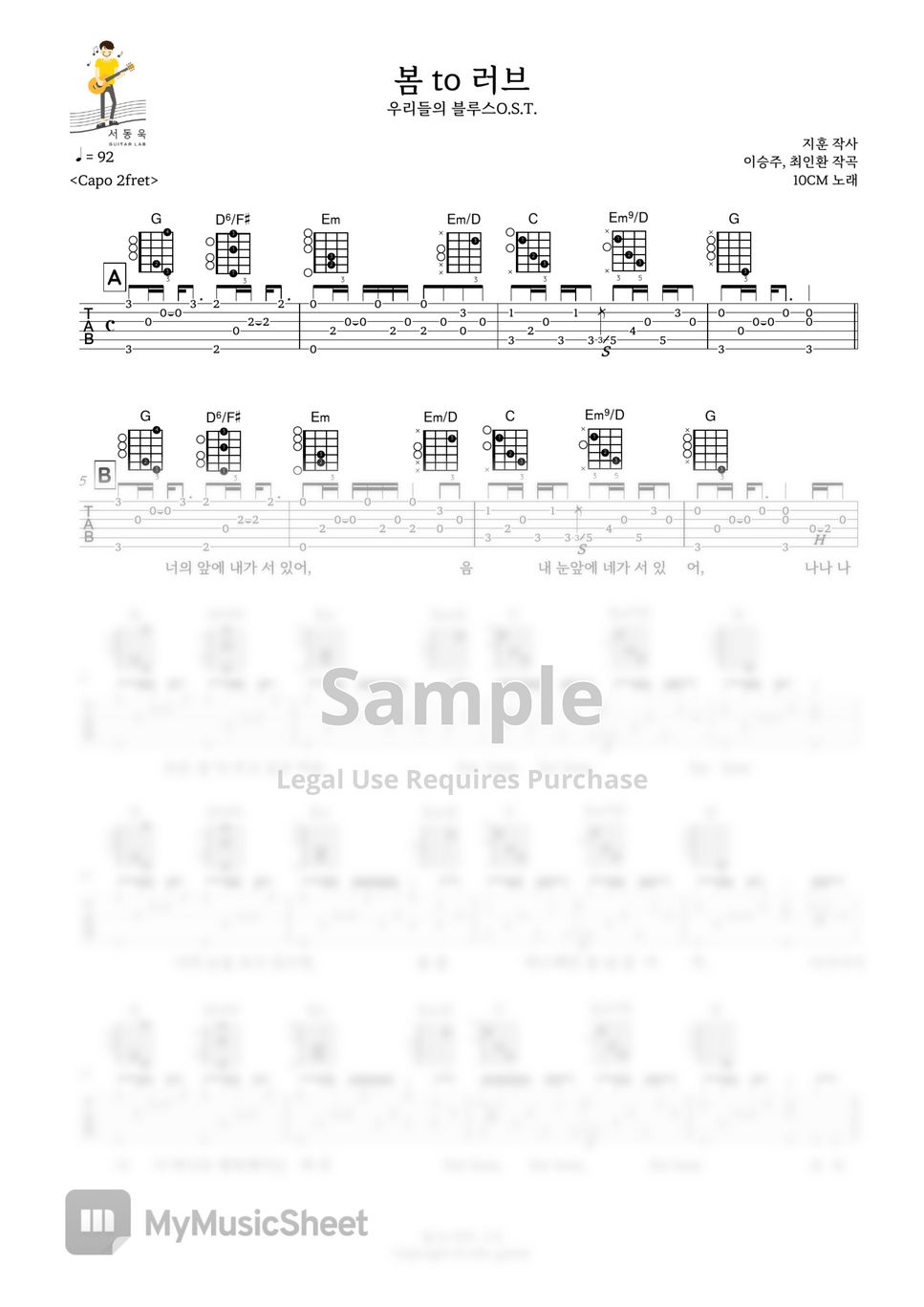 10cm - 봄 to 러브 (GUITAR TAB) by 서동욱