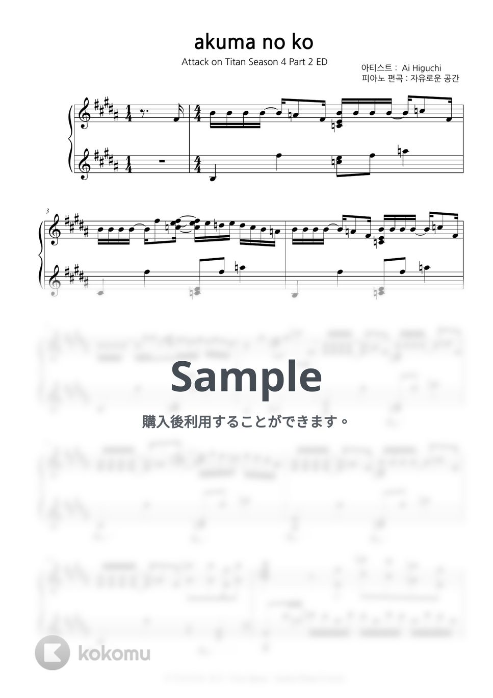 ヒグチアイ - Akuma no ko (進撃の巨人 OST) by Free Space / Anime Piano Covers