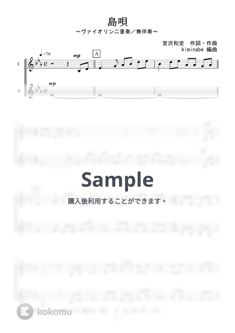 宮沢和史 - 島唄 (ヴァイオリン二重奏／無伴奏) by kiminabe