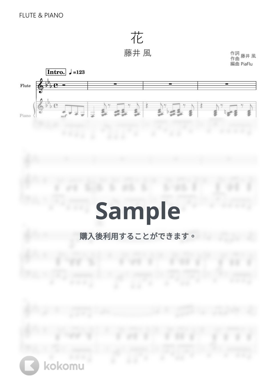 藤井 風 - 花 (フルート&ピアノ伴奏) by PiaFlu
