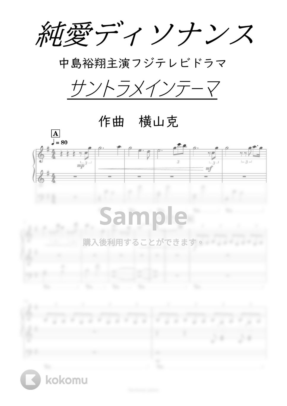 純愛ディソナンス ２台ピアノ - メインテーマ by harmony piano