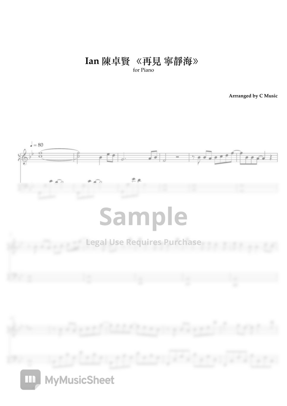 Ian 陳卓賢 - 再見 寧靜海 by C Music