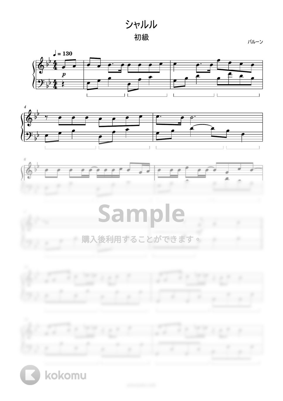 バルーン - シャルル (簡単楽譜) by ピアノ塾