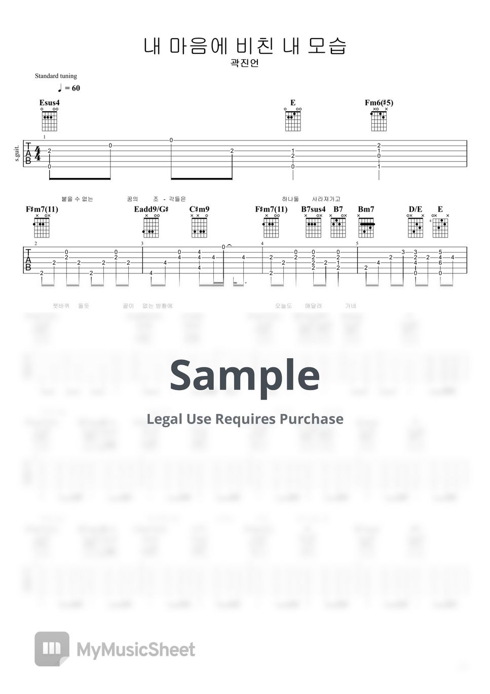 곽진언 - 내 마음에 비친 내 모습 by 기타치는아빠GuitarPD