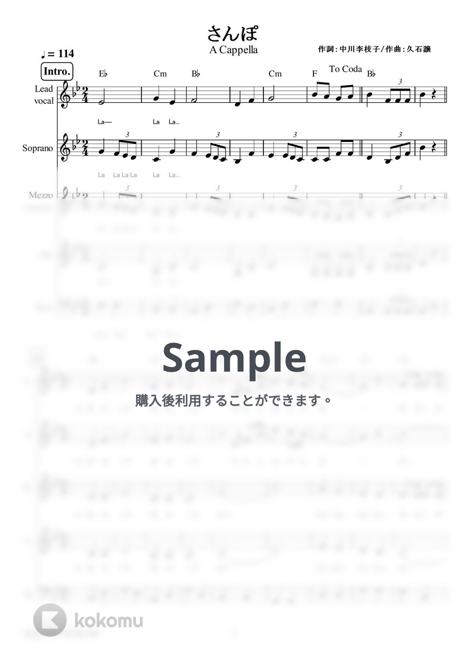 井上 あずみ - さんぽ (アカペラ楽譜♪５声ボイパなし) by 飯田 亜紗子
