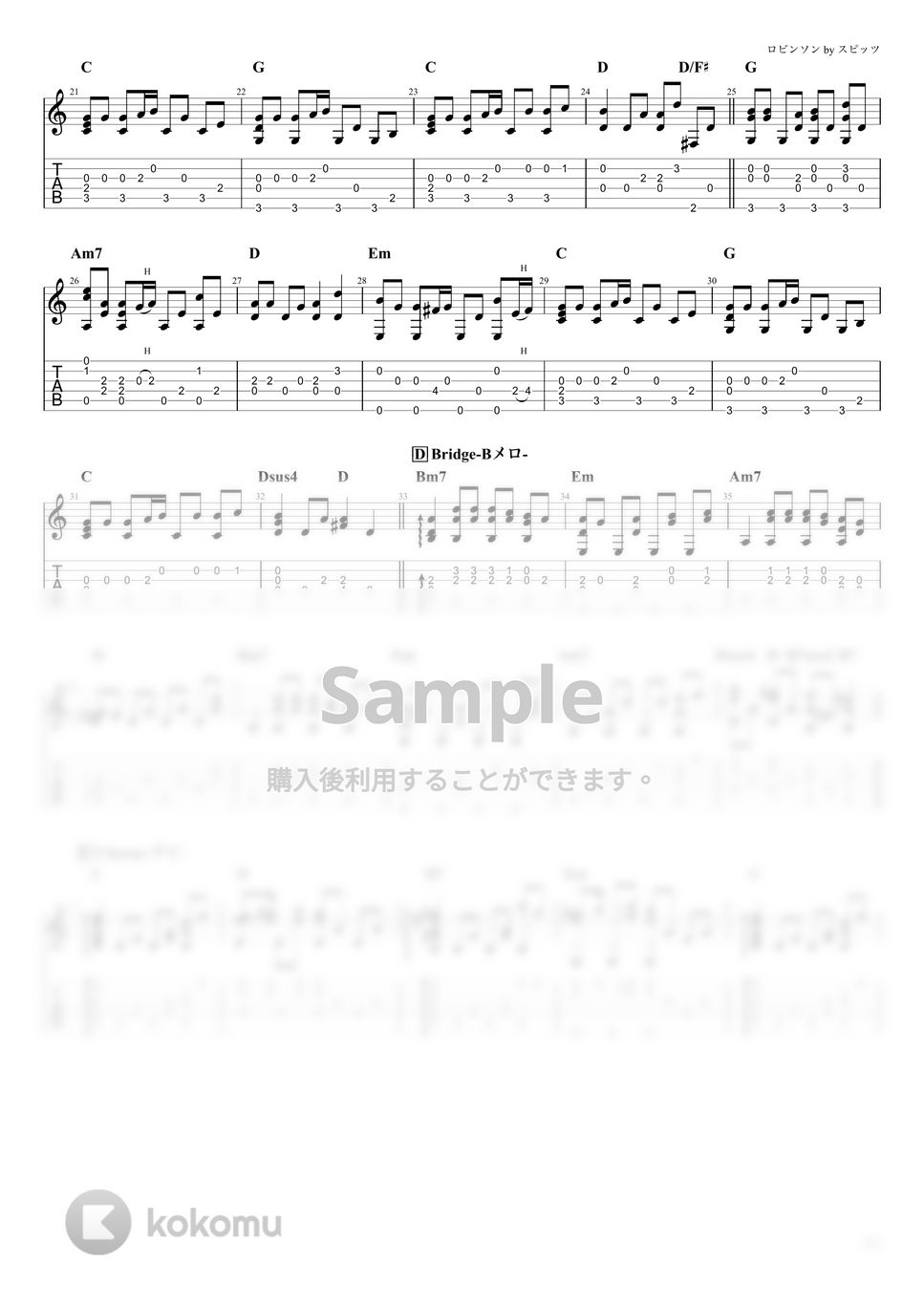 スピッツ - ロビンソン (ソロギター) by たまごどり