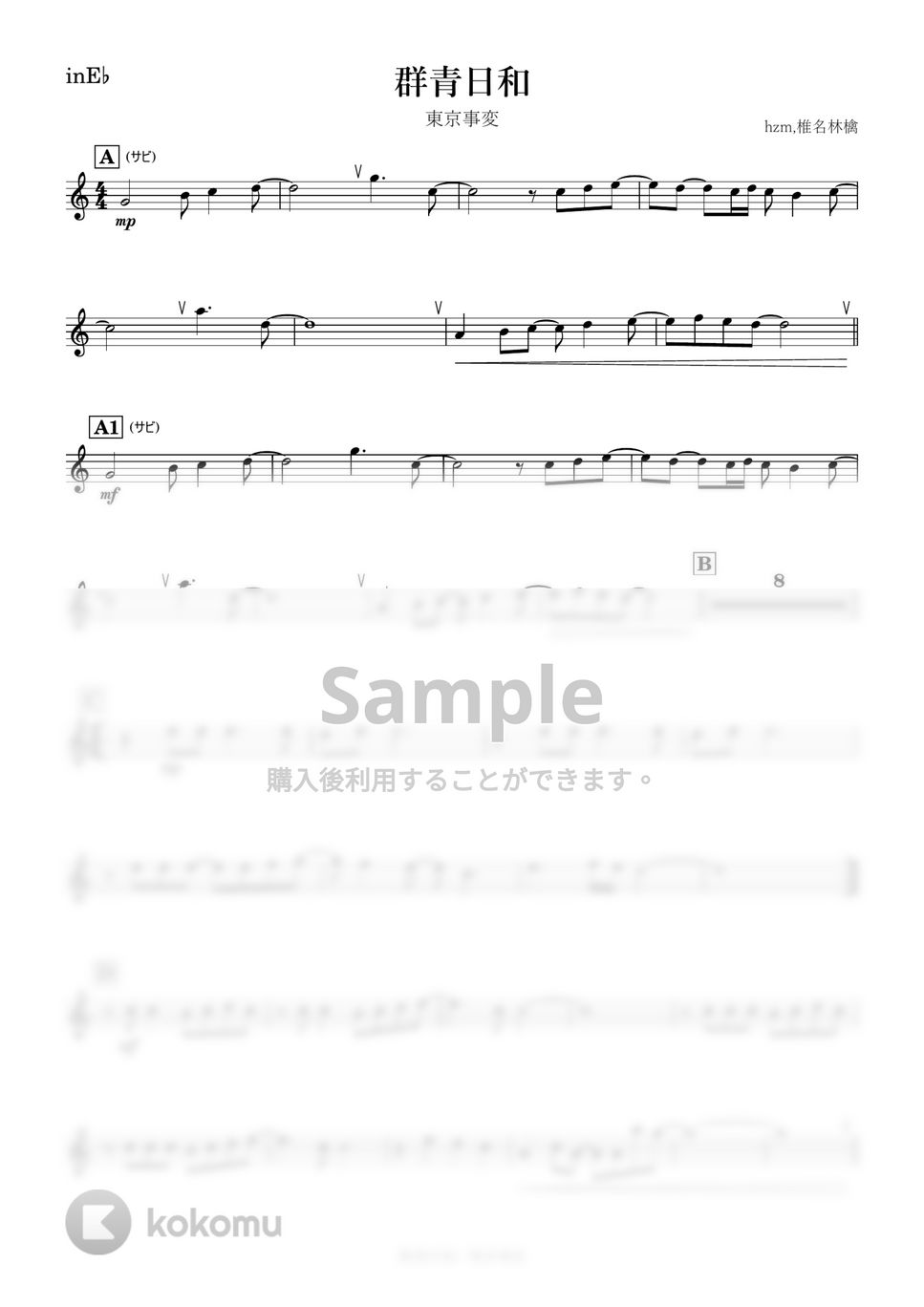 東京事変 - 群青日和 (E♭) by kanamusic