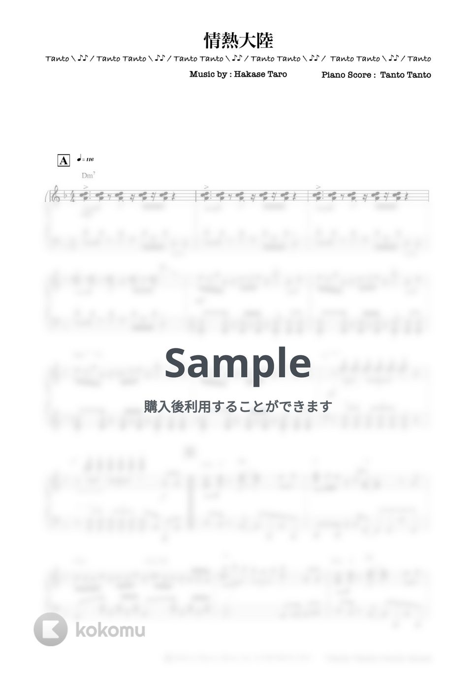 葉加瀬太郎 - 情熱大陸 (Piano Solo in Dm ☆☆☆☆) by Tanto Tanto